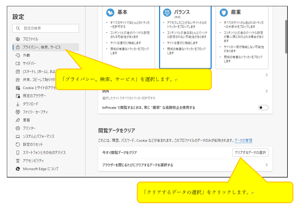 「閲覧履歴の削除」について