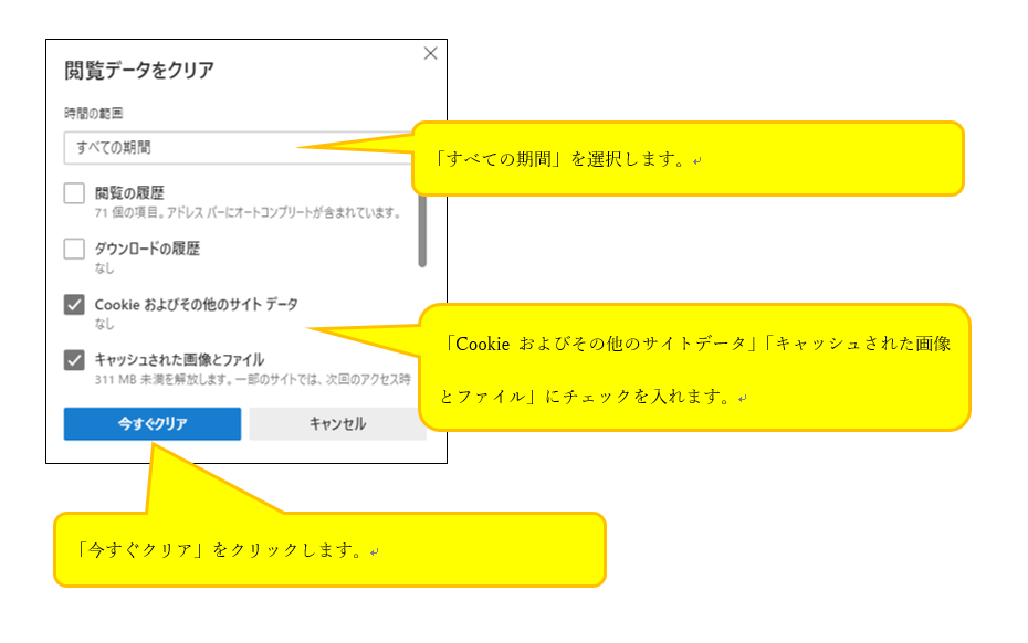 「閲覧履歴の削除」について_3