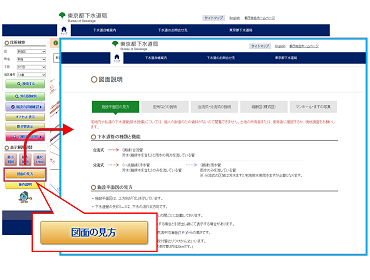 「図面の見方」ボタン